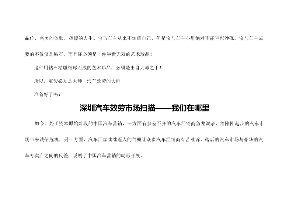 宝骏汽车品牌推广策略(1)_第2页
