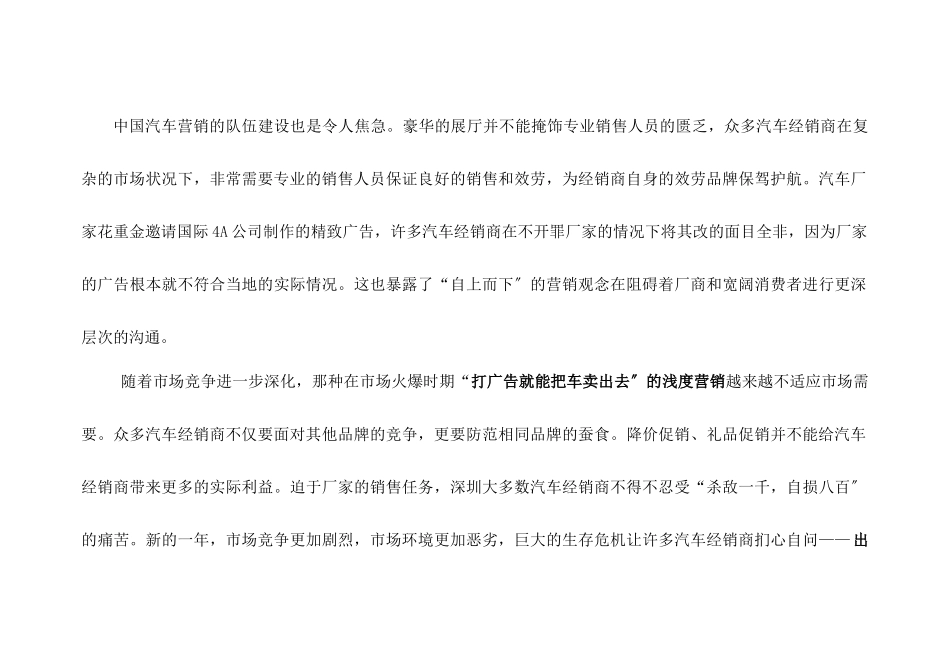 宝骏汽车品牌推广策略(1)_第3页