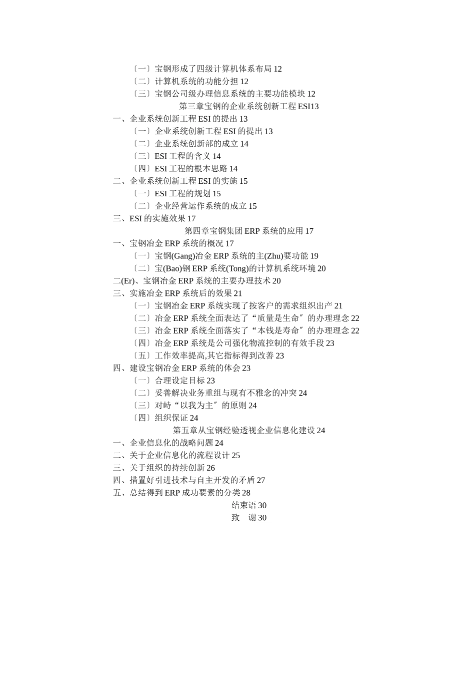 宝钢集团企业信息化案例分析文档信息_第2页