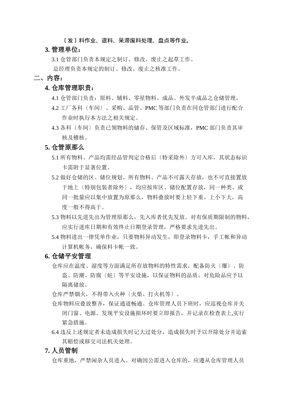 实业公司仓库管理办法_第2页