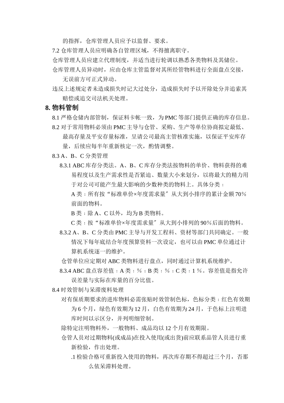 实业公司仓库管理办法_第3页