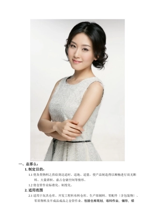 实业公司仓库管理办法