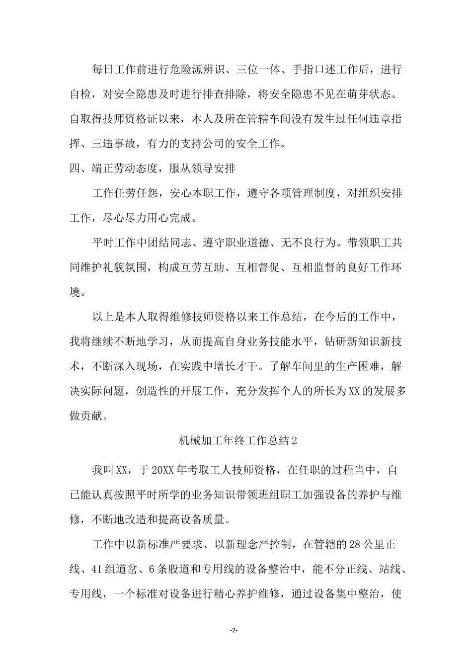 机械加工年终工作总结_第2页