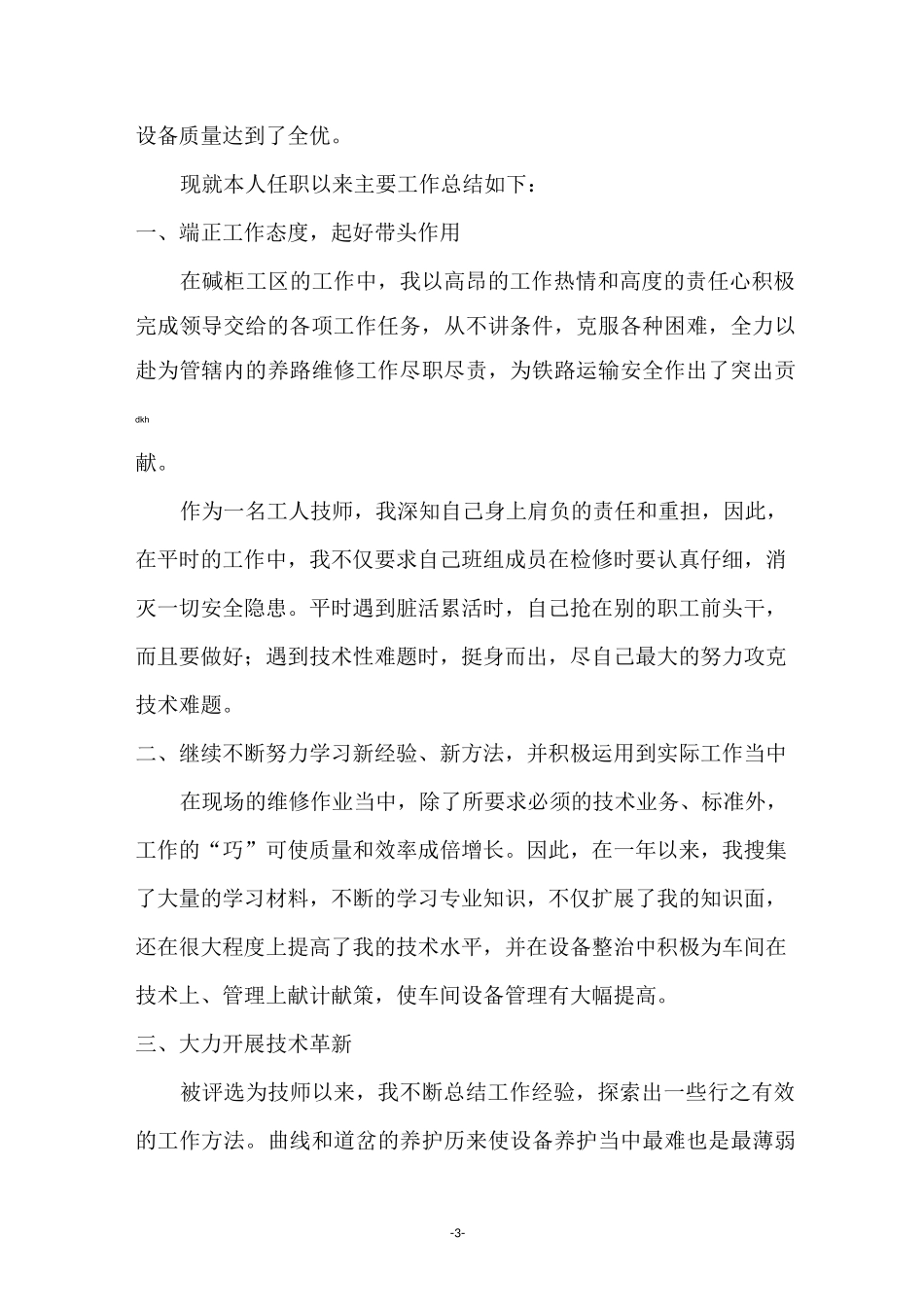 机械加工年终工作总结_第3页