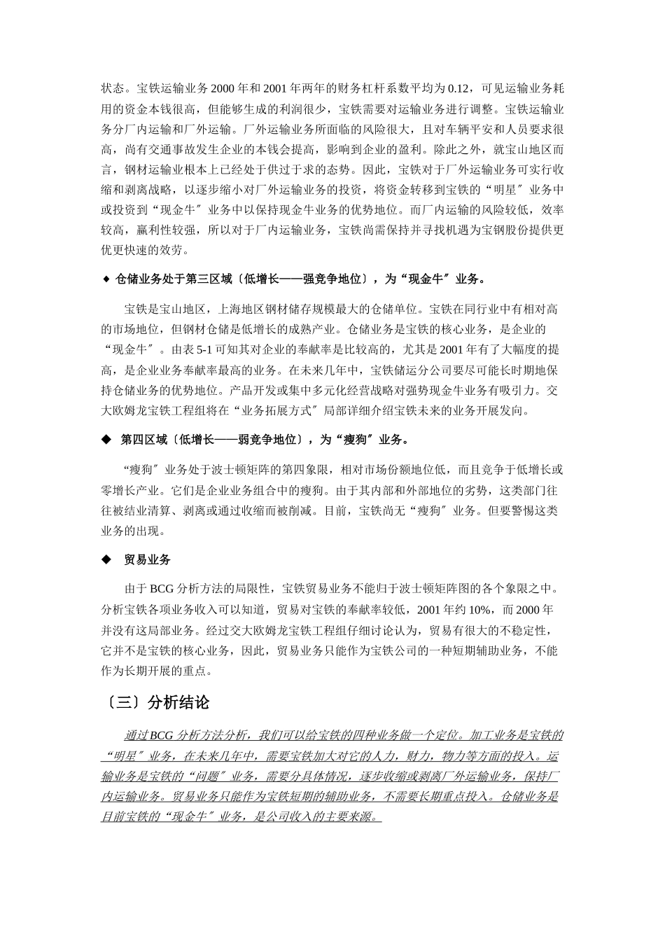 宝铁业务分战略及其相关措施_第3页
