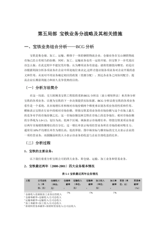 宝铁业务分战略及其相关措施