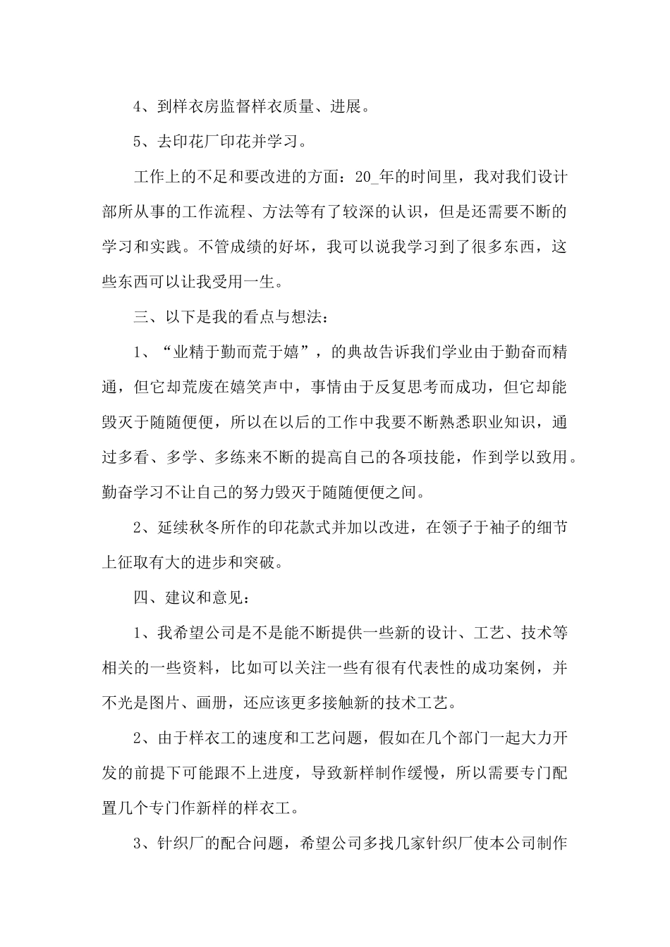 实习个人工作收获总结7篇2024_第2页