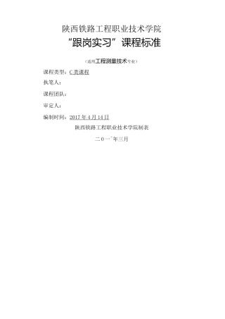 跟岗实习课程标准