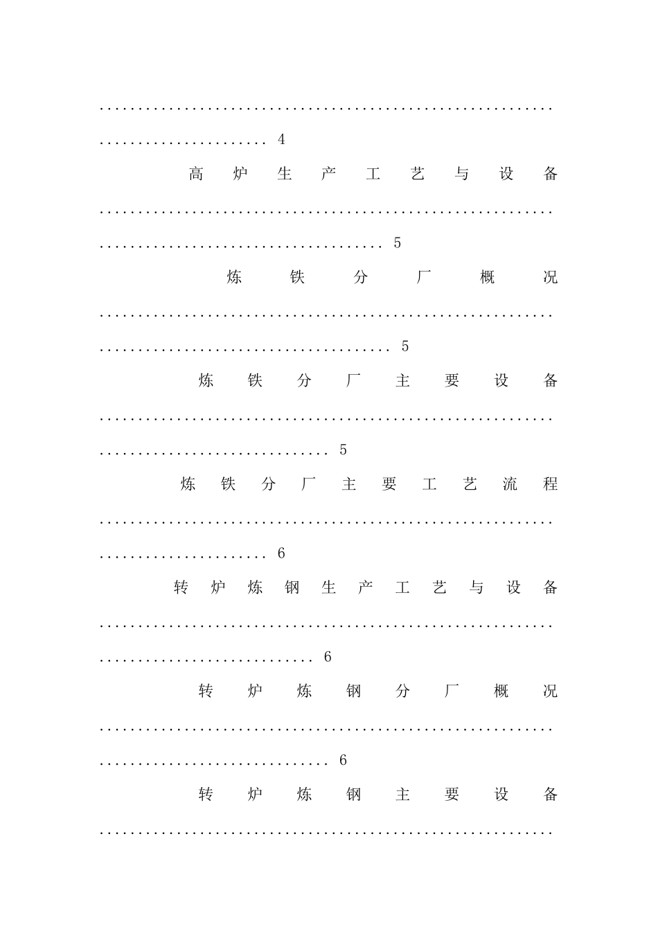 宝钢实习报告锦集6篇_第3页