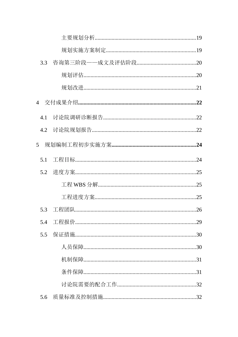 宝钛战略规划咨询项目建议书_第3页