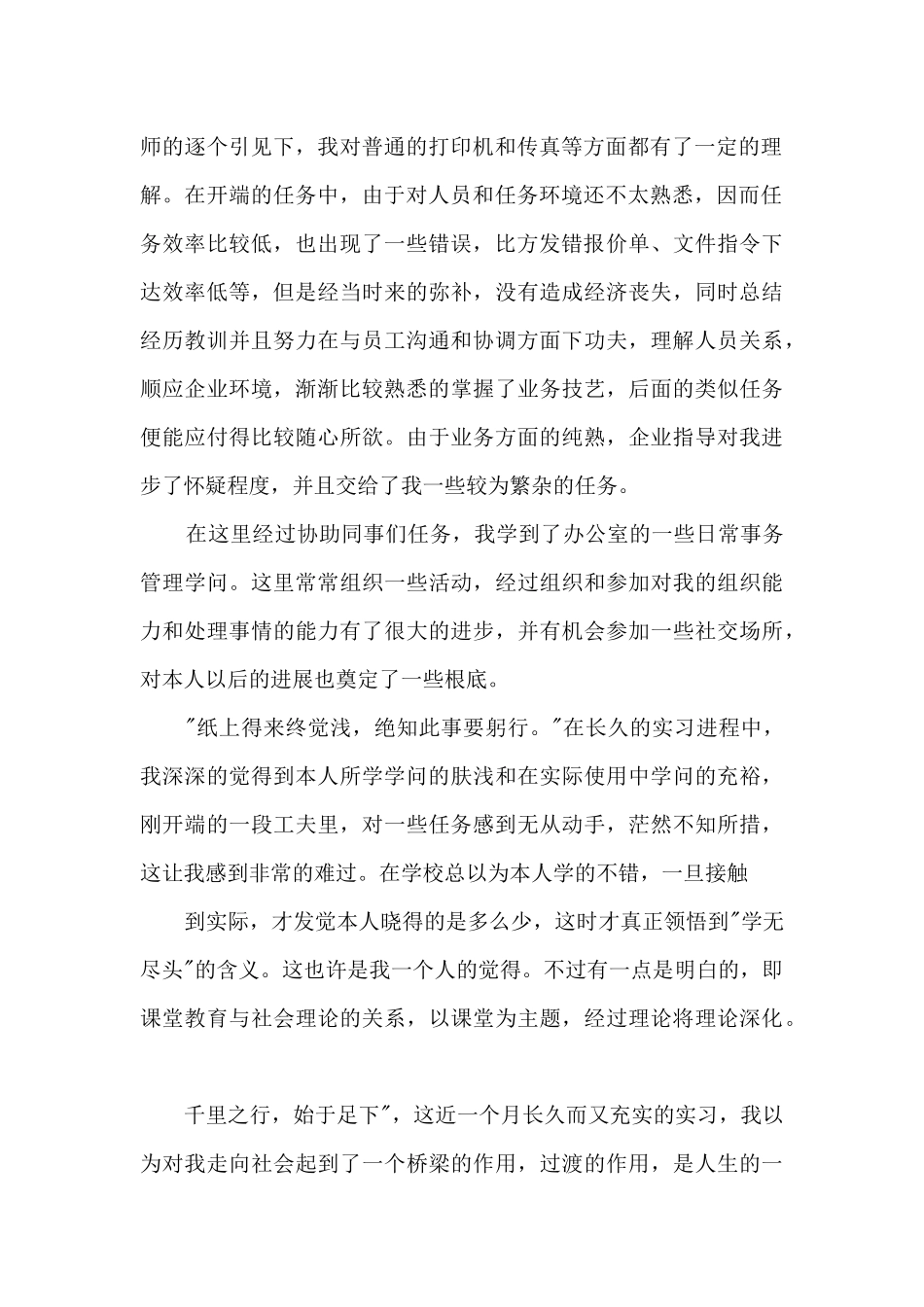 实习个人工作任务总结模板2024_第2页