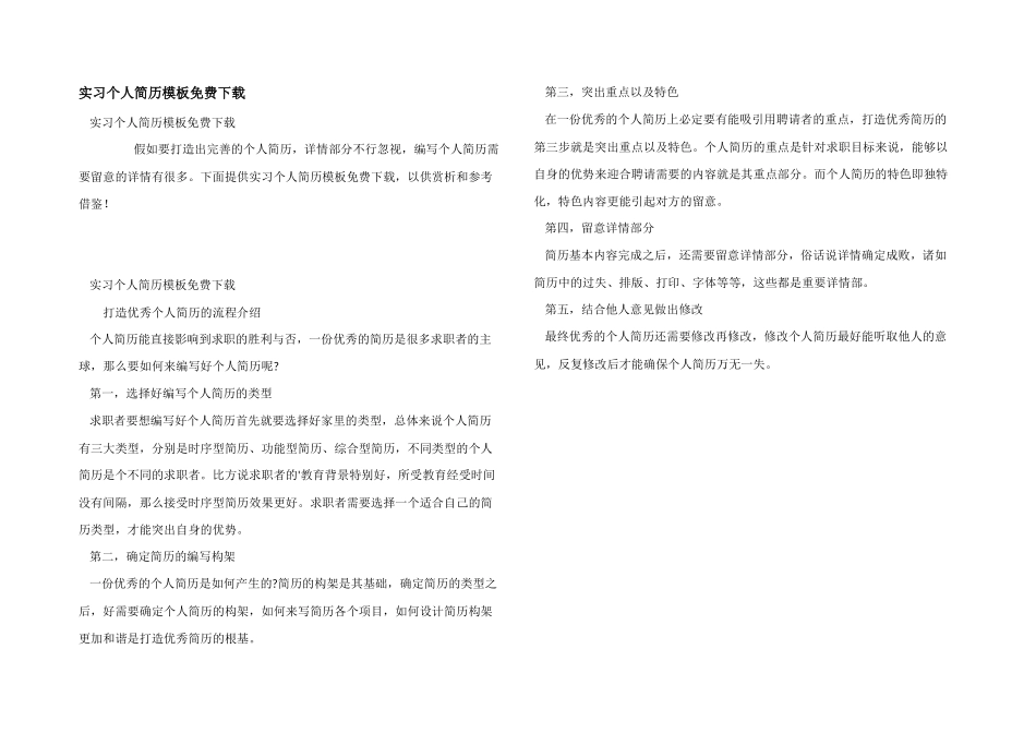 实习个人简历模板免费下载_第1页