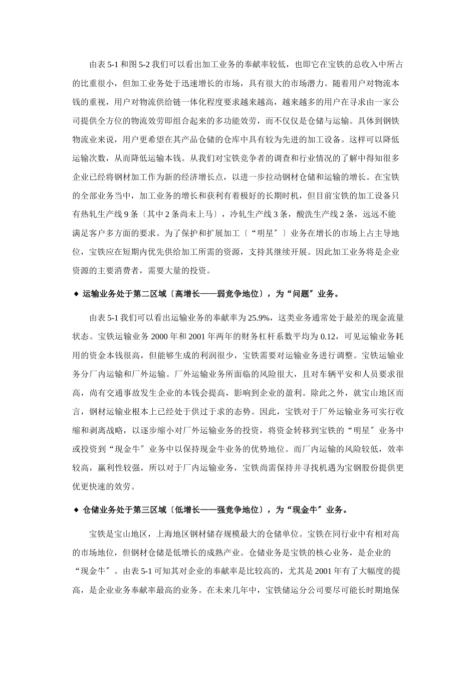 宝铁业务战略与相关措施_第3页