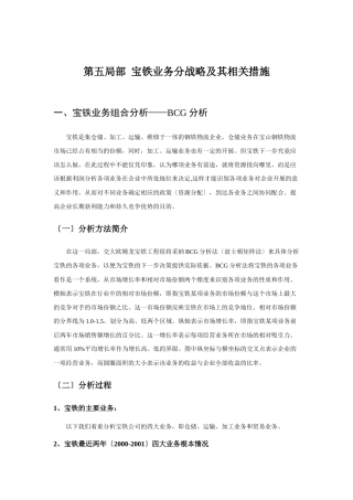 宝铁业务战略与相关措施
