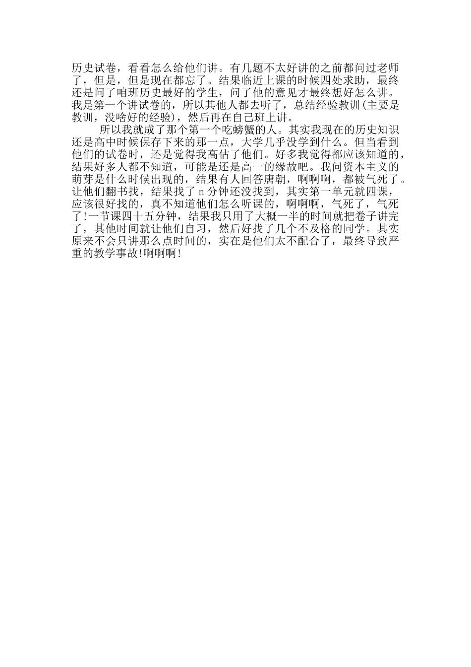 实习个人工作日记_第2页