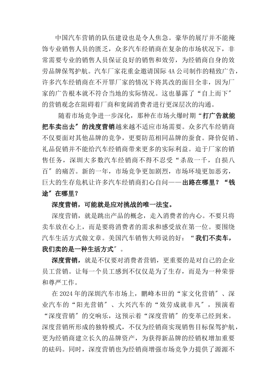 宝骏汽车品牌推广策略_第2页