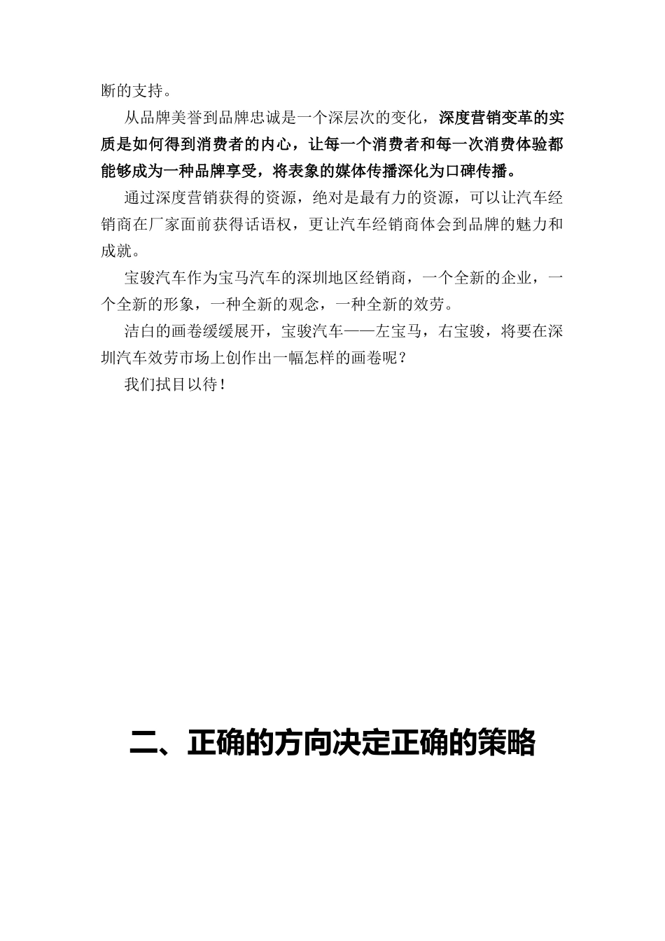 宝骏汽车品牌推广策略_第3页