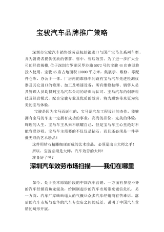 宝骏汽车品牌推广策略
