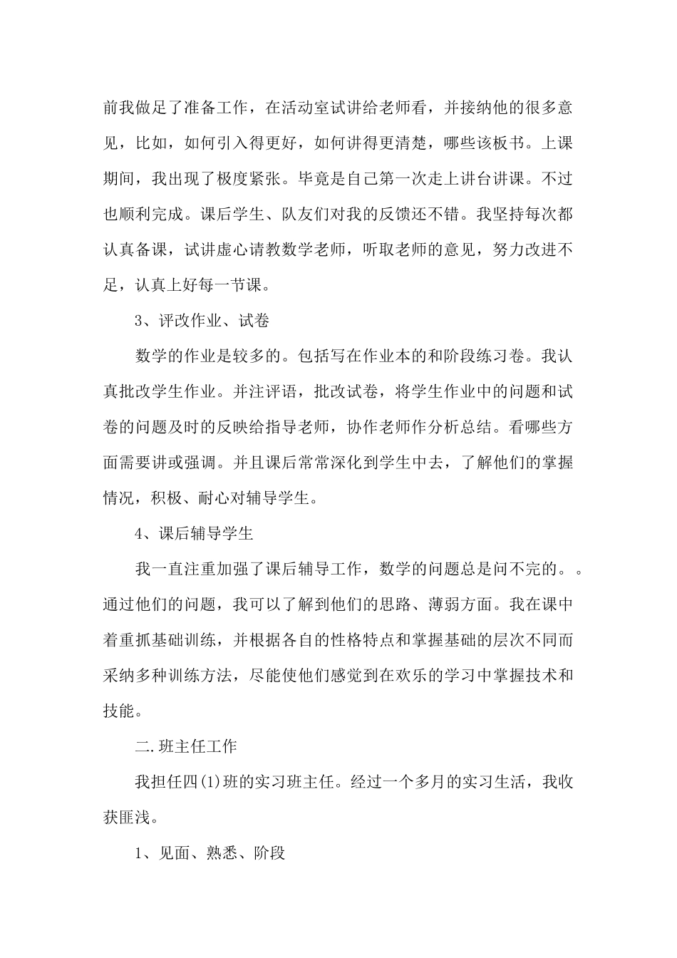 实习主要收获和心得_第2页