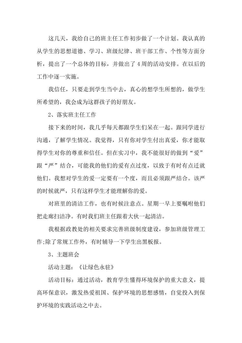 实习主要收获和心得_第3页