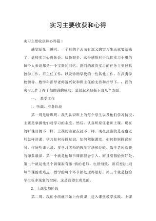 实习主要收获和心得