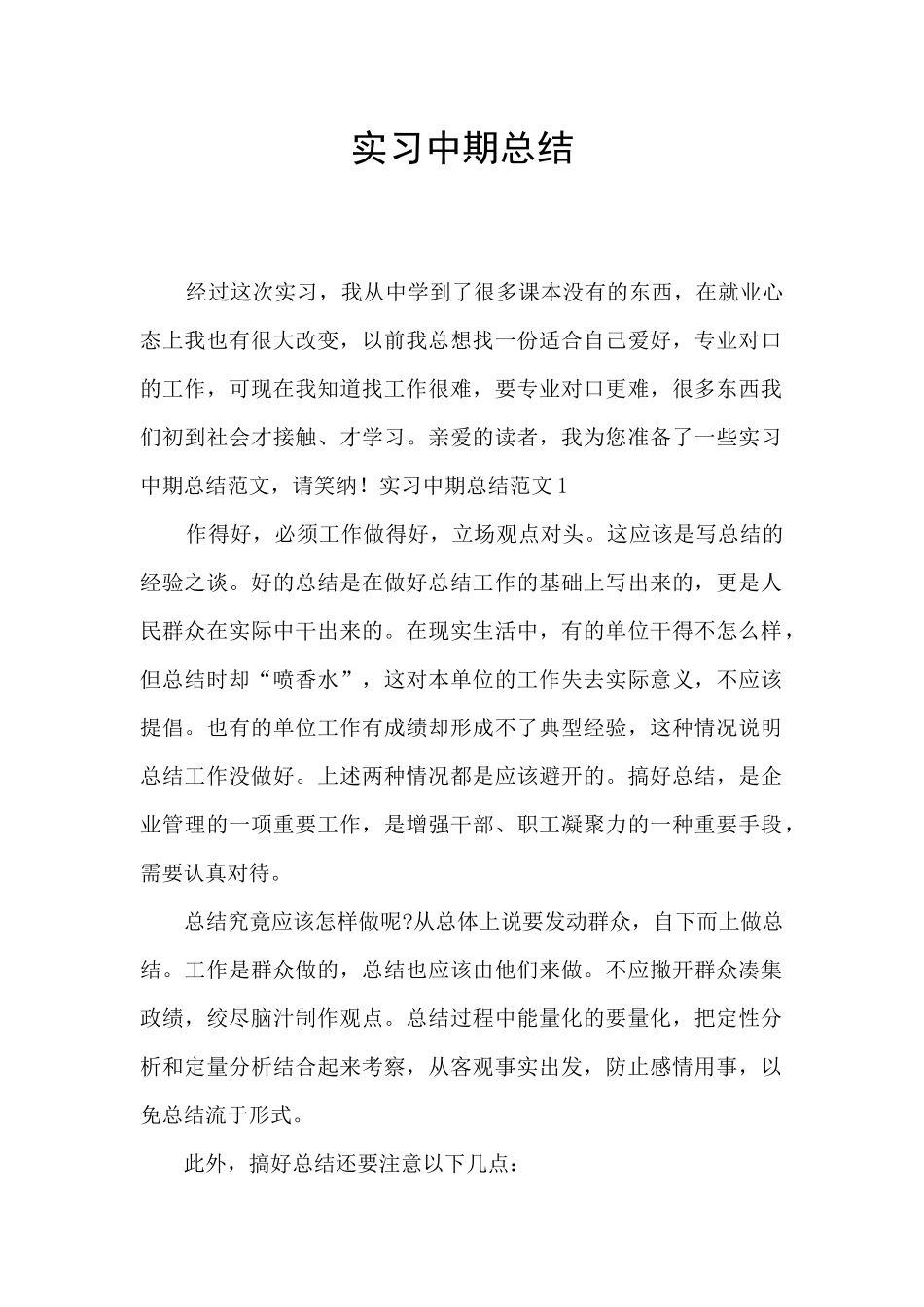 实习中期总结_第1页