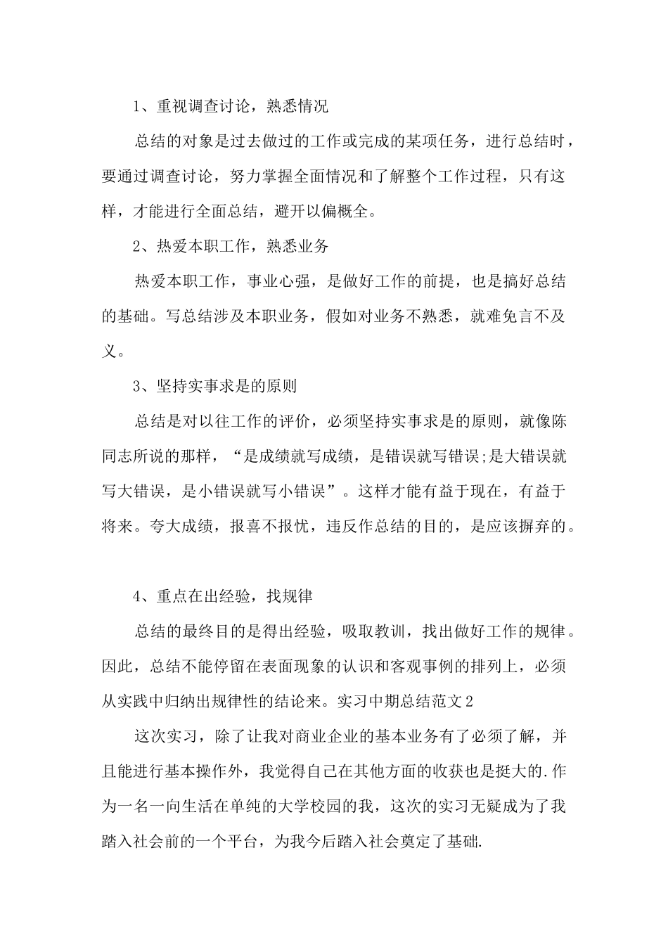 实习中期总结_第2页