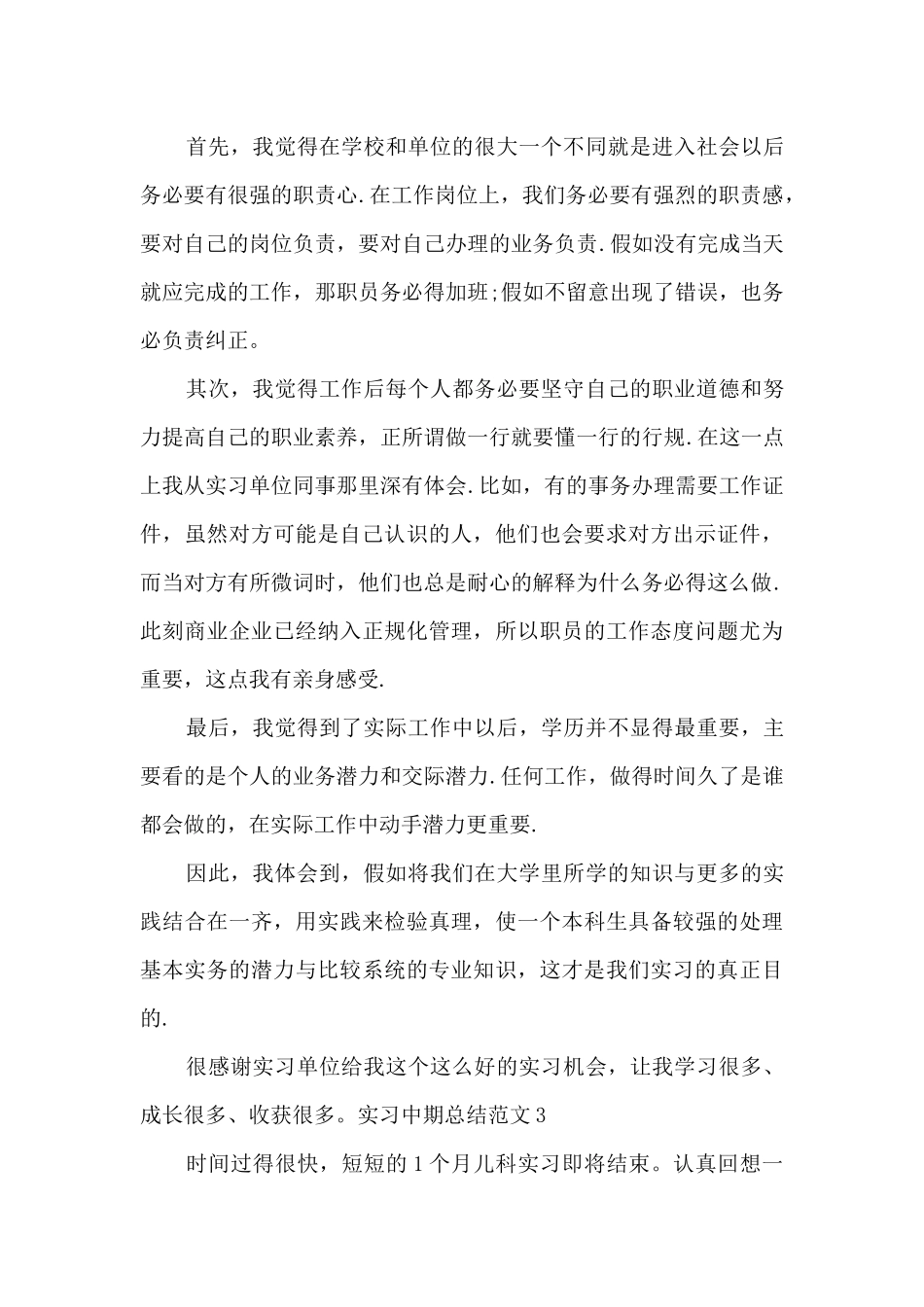 实习中期总结_第3页