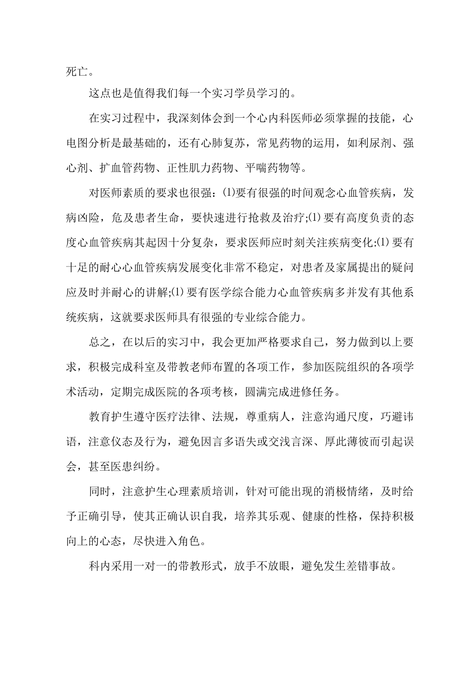心血管内科实习心得体会完整版_第2页