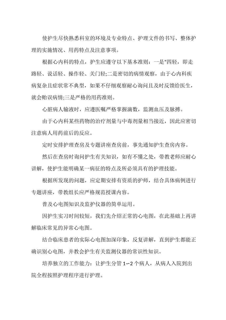 心血管内科实习心得体会完整版_第3页