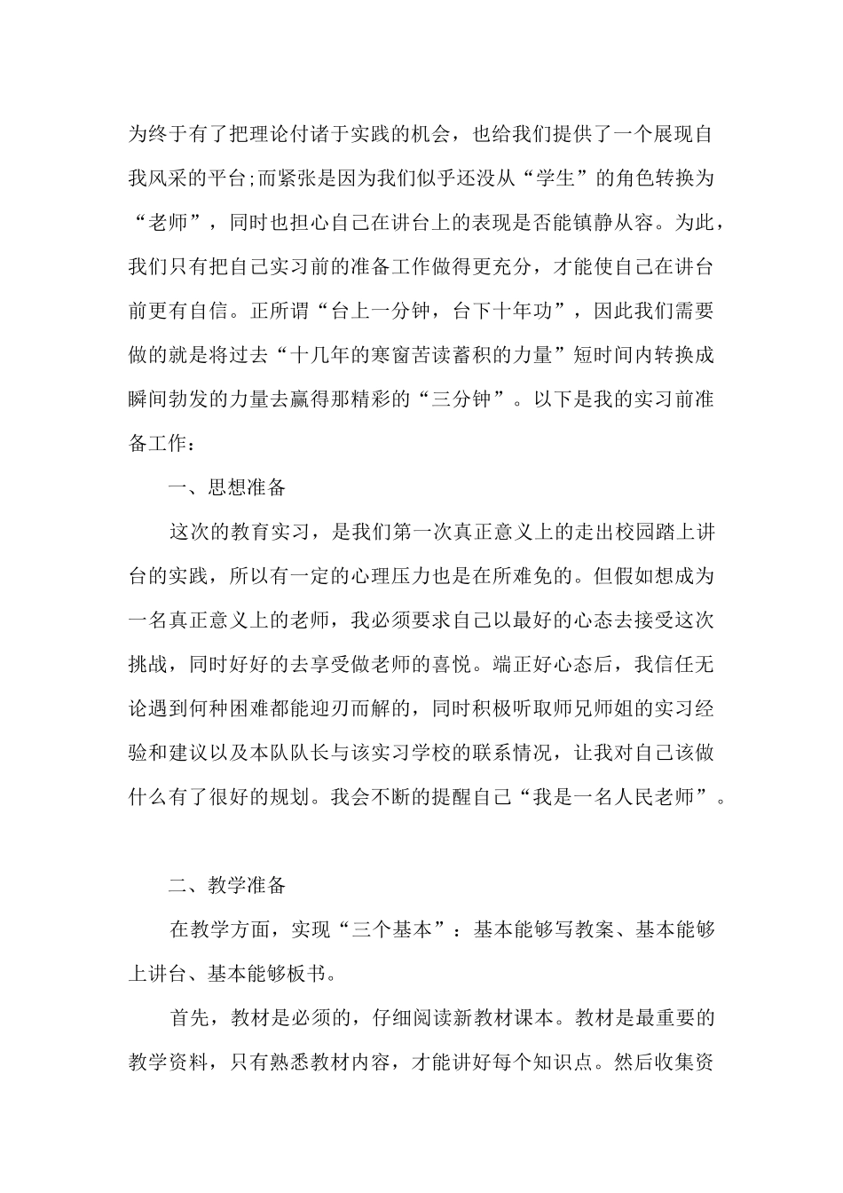 实习个人工作简短总结范文2024_第2页