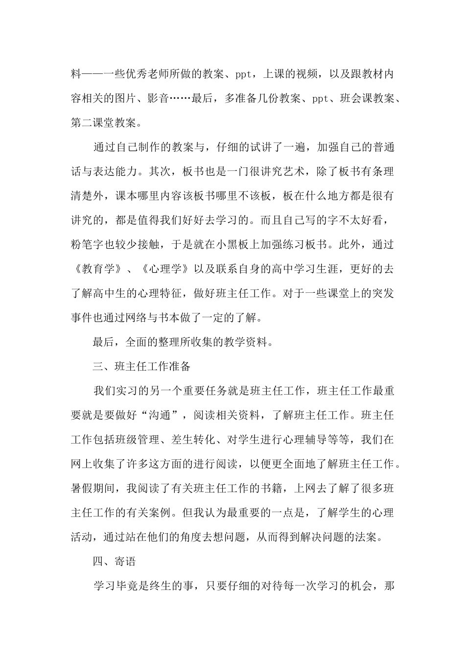 实习个人工作简短总结范文2024_第3页