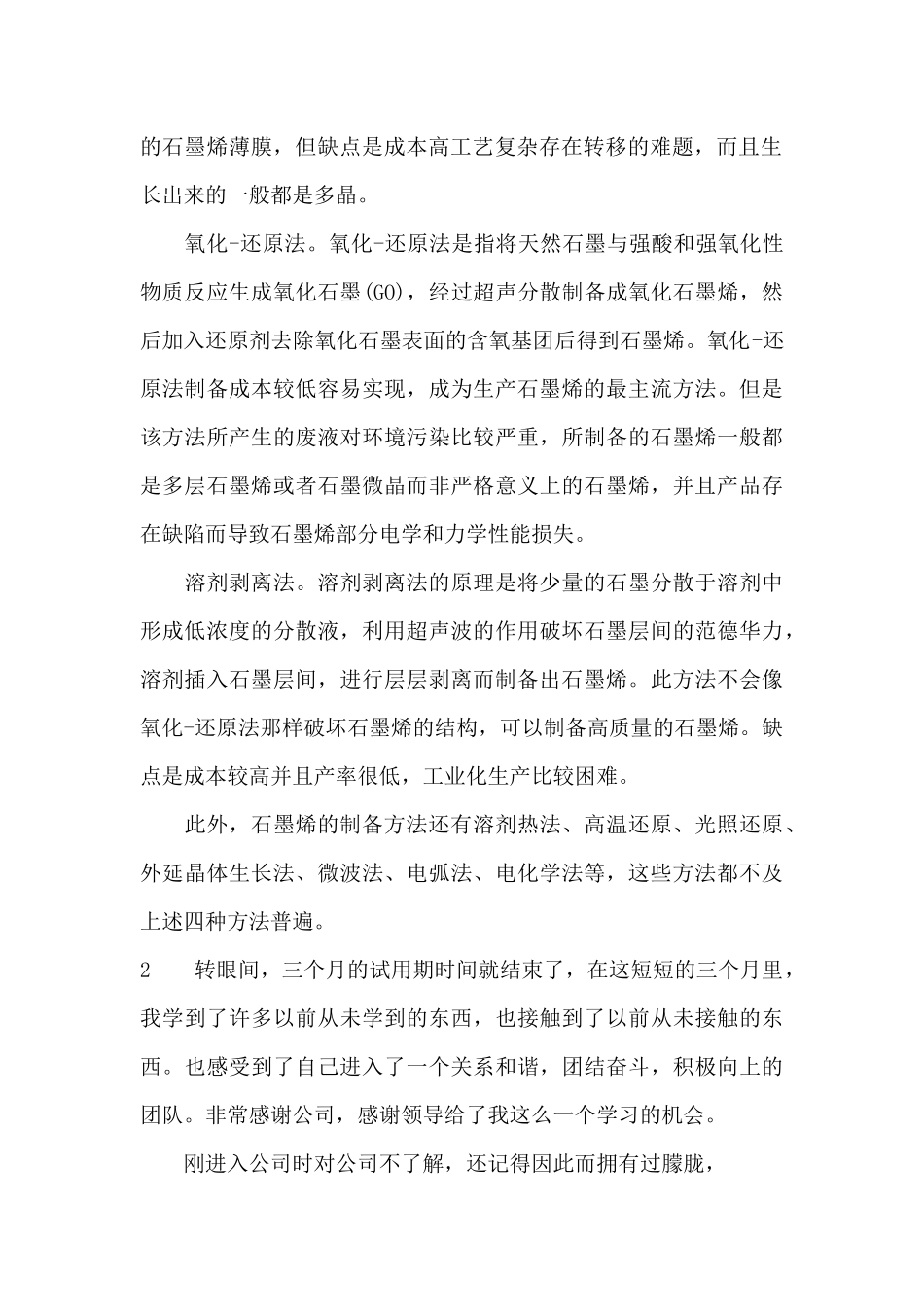 实习仓库工作总结_第2页