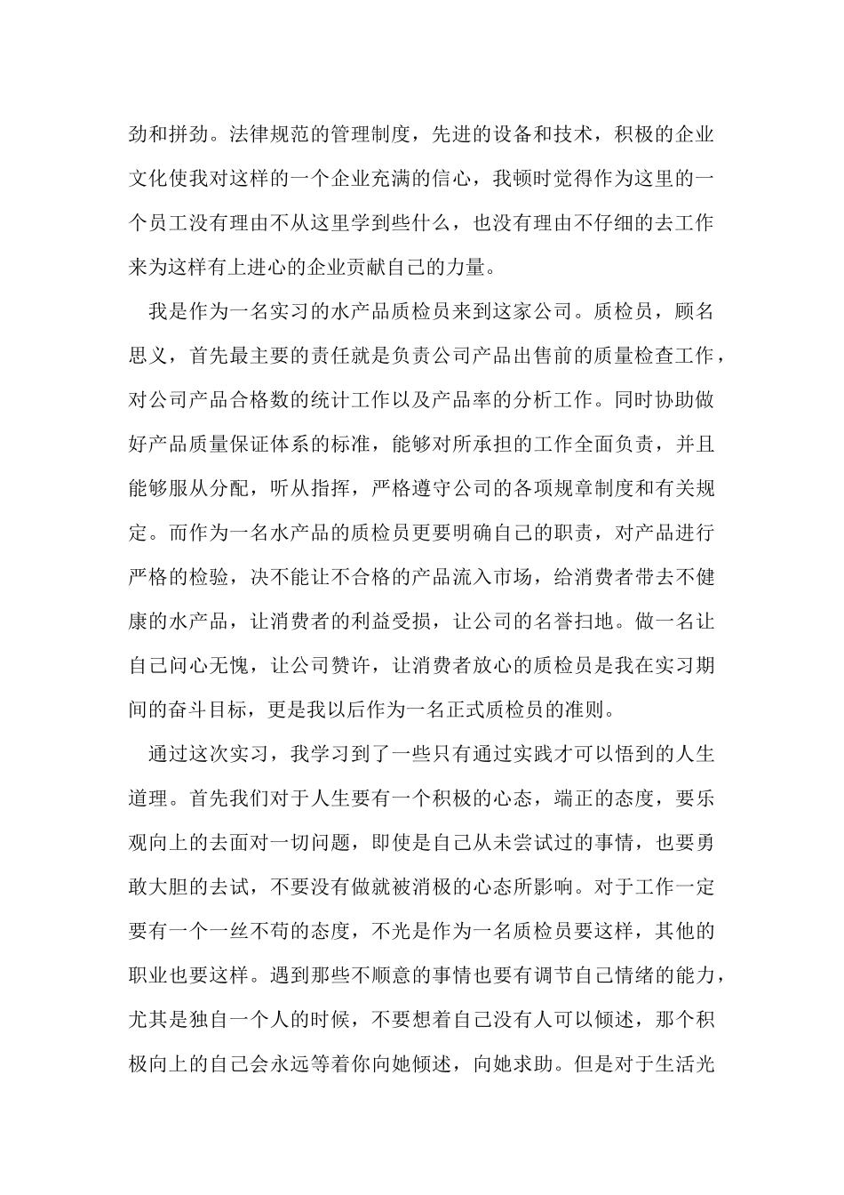 实习体会总结例文_第2页