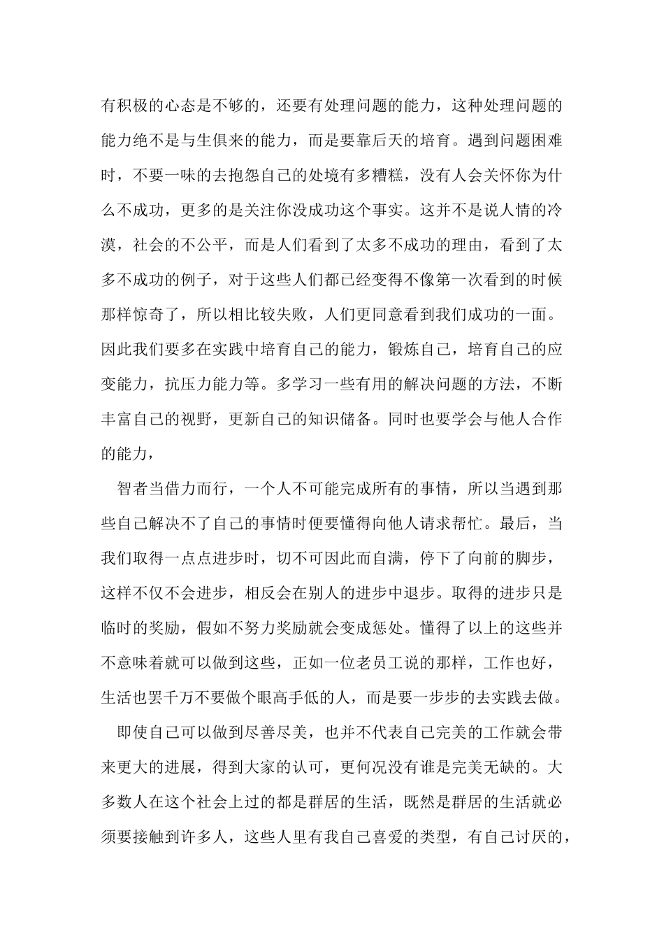 实习体会总结例文_第3页