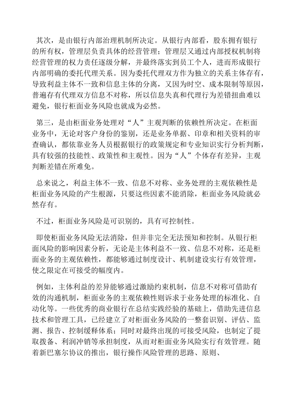 银行柜面业务风险管理_第2页