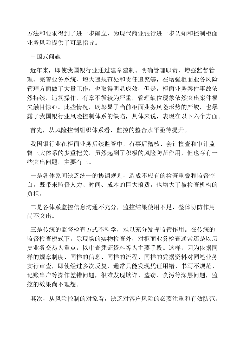 银行柜面业务风险管理_第3页