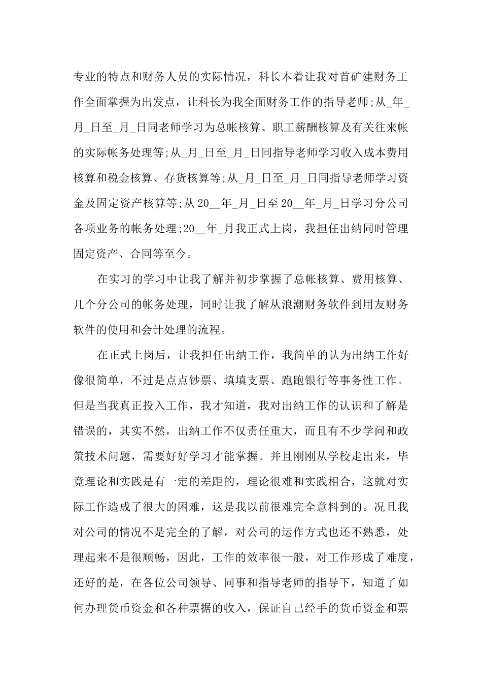 实习出纳工作总结参考范文_第2页