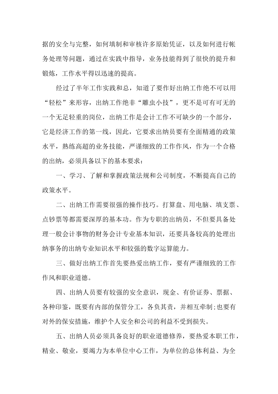 实习出纳工作总结参考范文_第3页