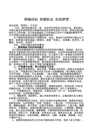 实习动员：明确目标