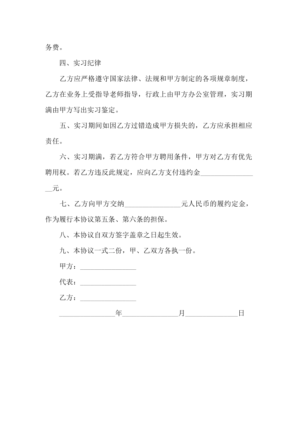 实习劳务合同_第2页