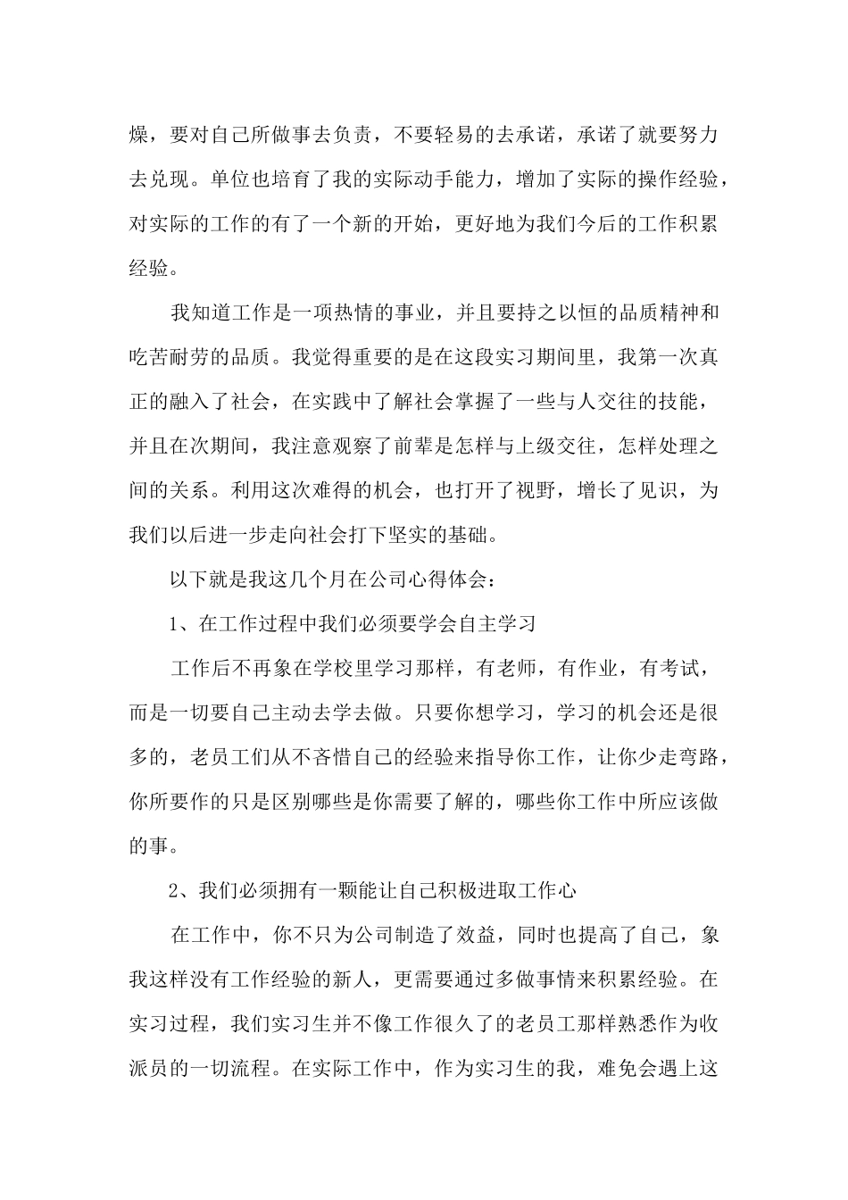 实习个人经验心得体会2024_第3页