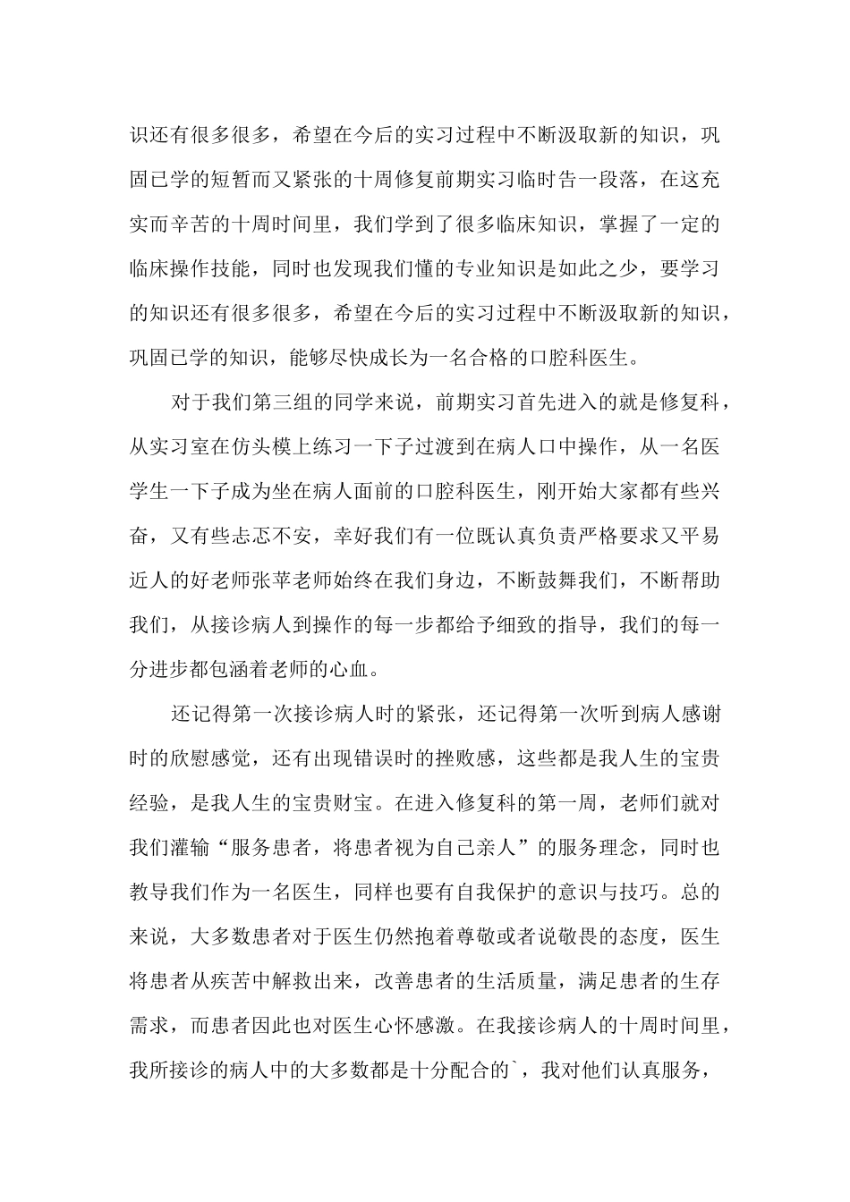 实习个人自我工作总结2024_第3页