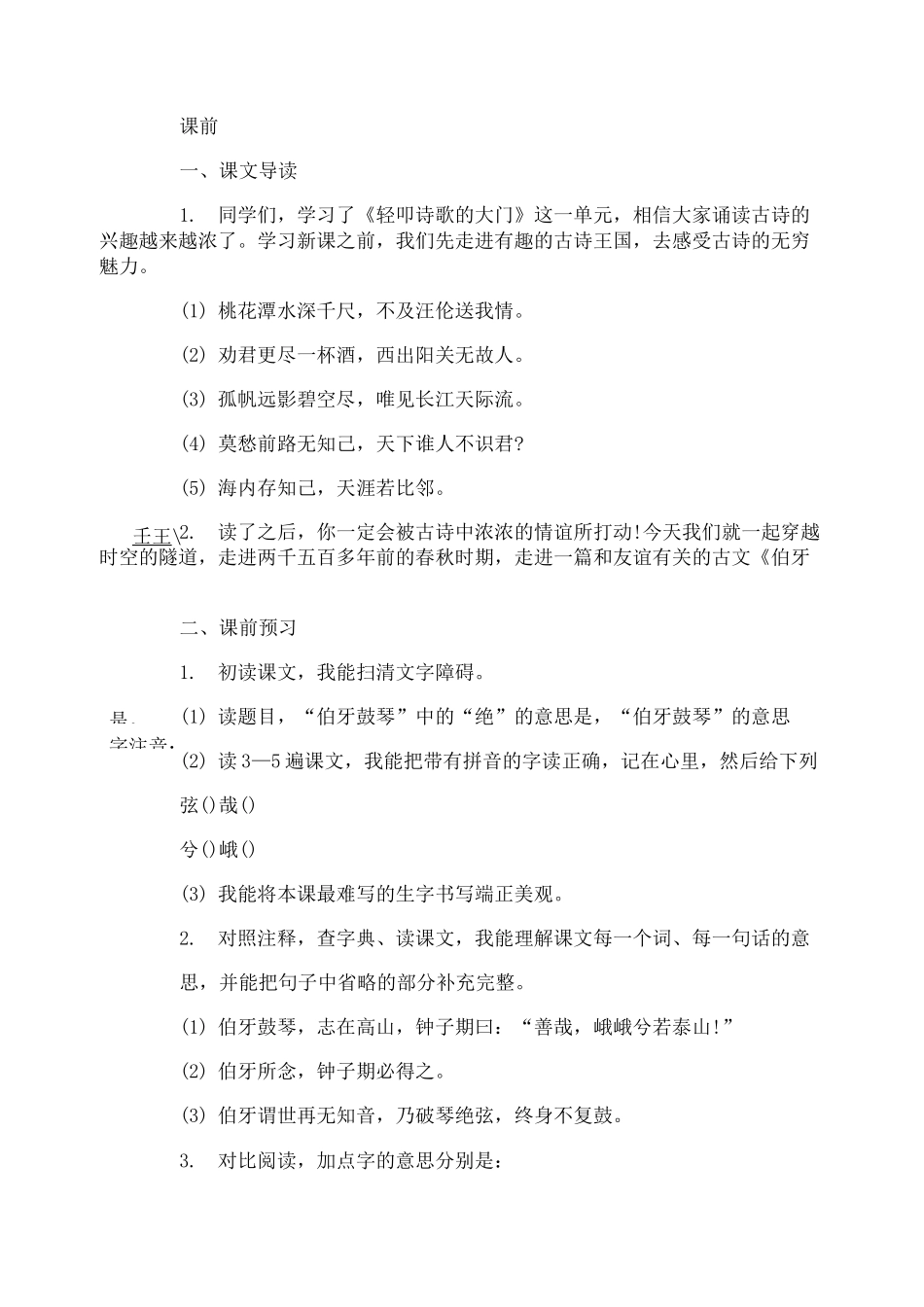 伯牙鼓琴教案设计吕氏春秋_第2页