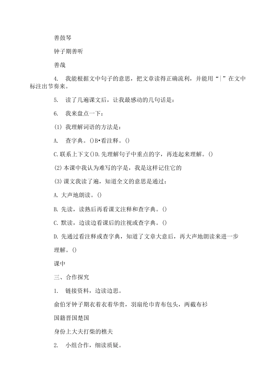 伯牙鼓琴教案设计吕氏春秋_第3页