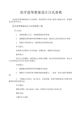 伯牙鼓琴教案设计吕氏春秋