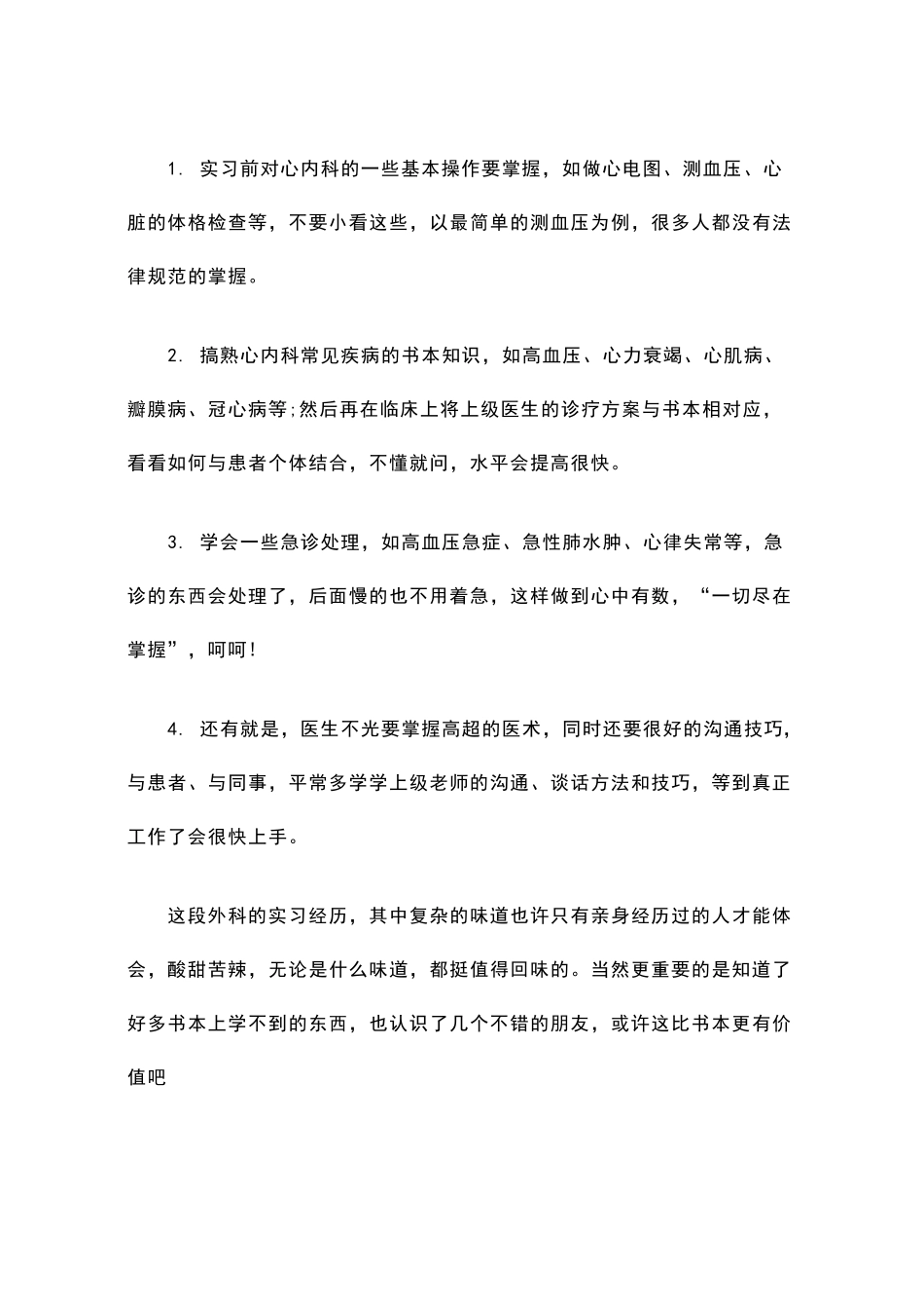 实习医生个人工作总结_第2页