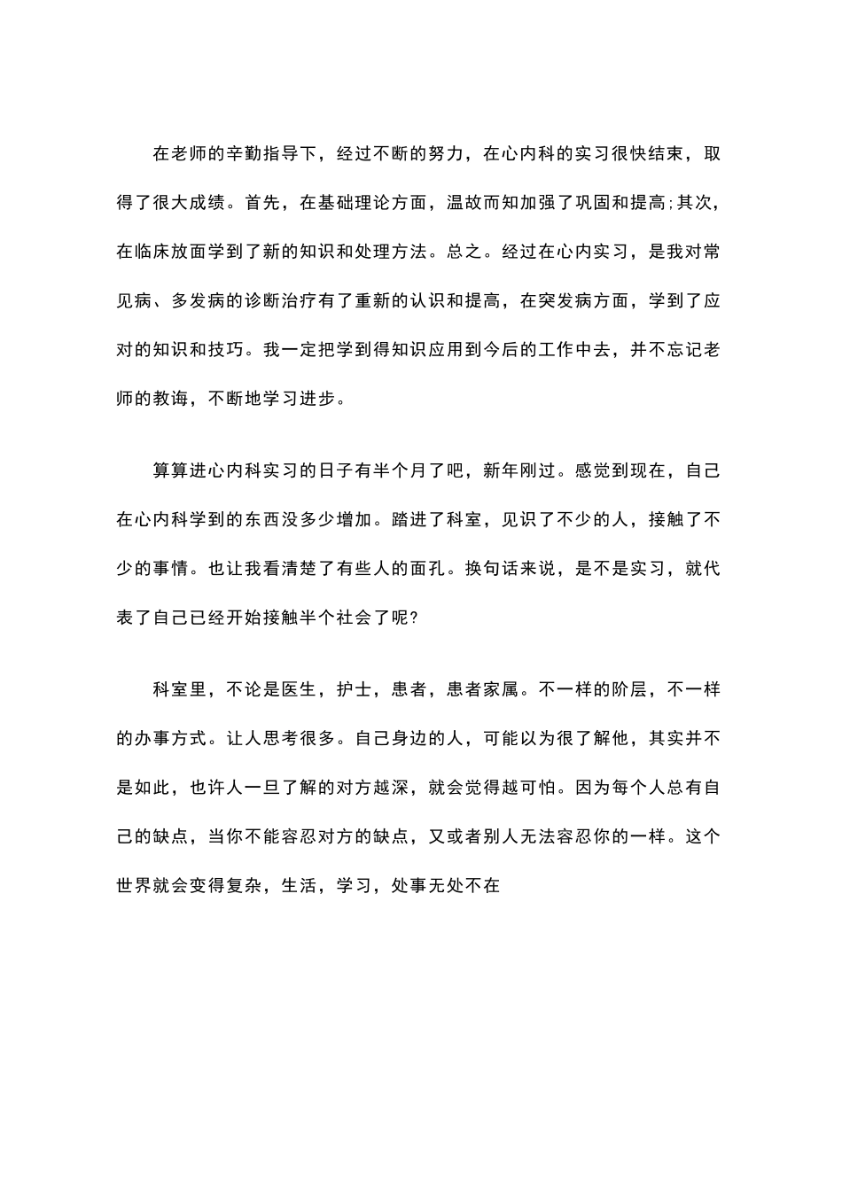 实习医生个人工作总结_第3页