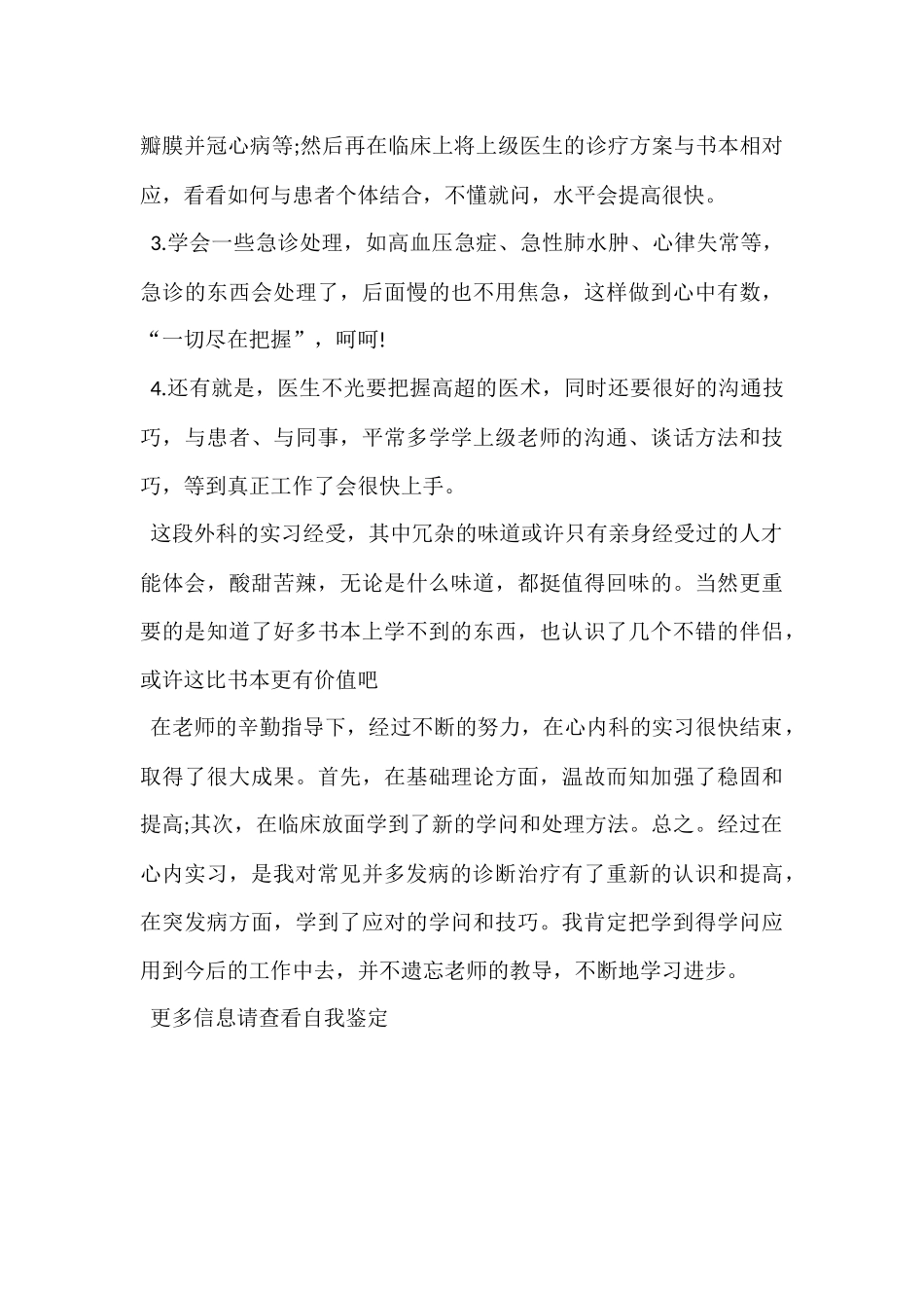 实习医生自我鉴定_第2页