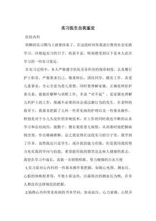 实习医生自我鉴定